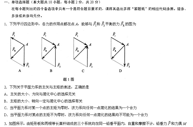 全国2014年4月高等教育自学考试工程力学（一）试题(图1)