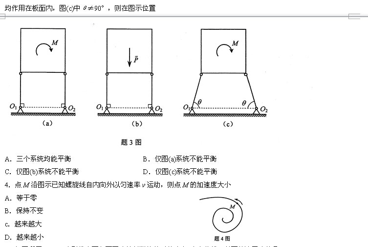 全国2014年4月高等教育自学考试工程力学（一）试题(图2)