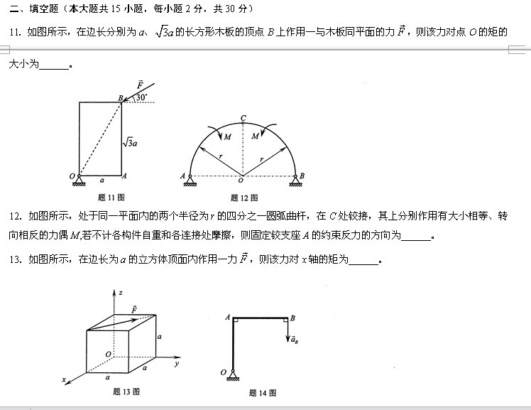 全国2014年4月高等教育自学考试工程力学（一）试题(图5)