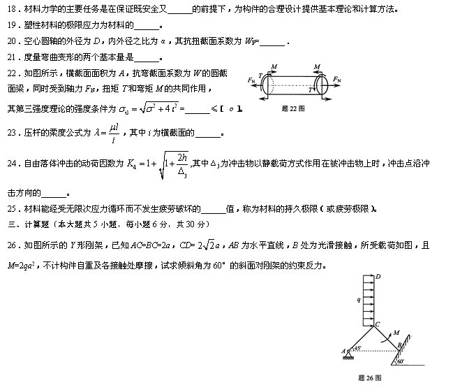 全国2014年4月高等教育自学考试工程力学（一）试题(图7)