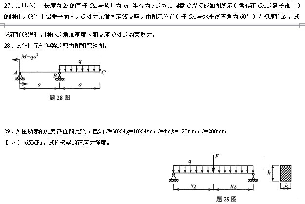 全国2014年4月高等教育自学考试工程力学（一）试题(图8)