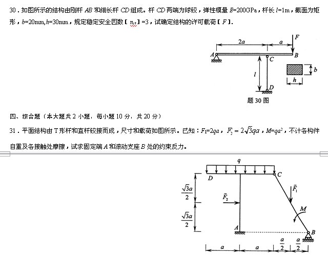 全国2014年4月高等教育自学考试工程力学（一）试题(图9)