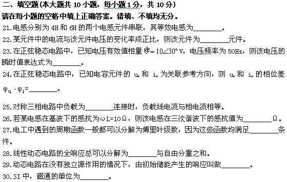 全国2009年1月高等教育自学考试电工原理试题(图9)